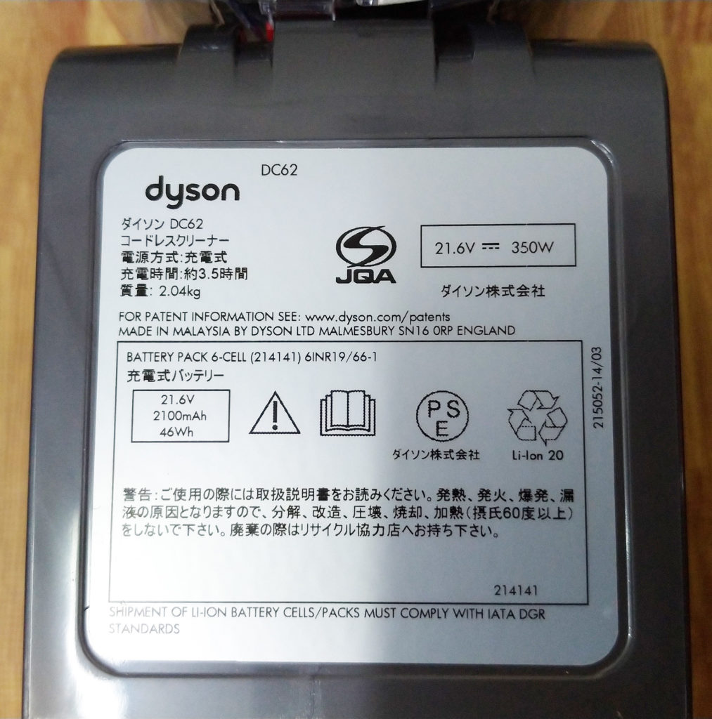 v6spl battery 1013x1024 - Dyson V6 Slim Origin DC62 SPLを写真と動画でレビュー V8やV10との違いやおすすめ点は？