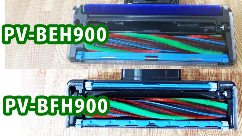bfh900 head hikaku 800x450 - 日立PV-BFH900をレビュー・PV-BEH900から何が変わった？