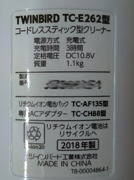 e262 seinouhyouki 445x600 - ツインバード軽量紙パックコードレスTC-E262WOLT・アウトレット品をレビュー