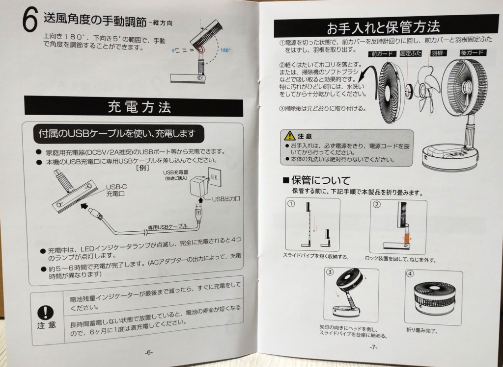 KEY NICE折り畳み扇風機KN-Q8Proの説明書１