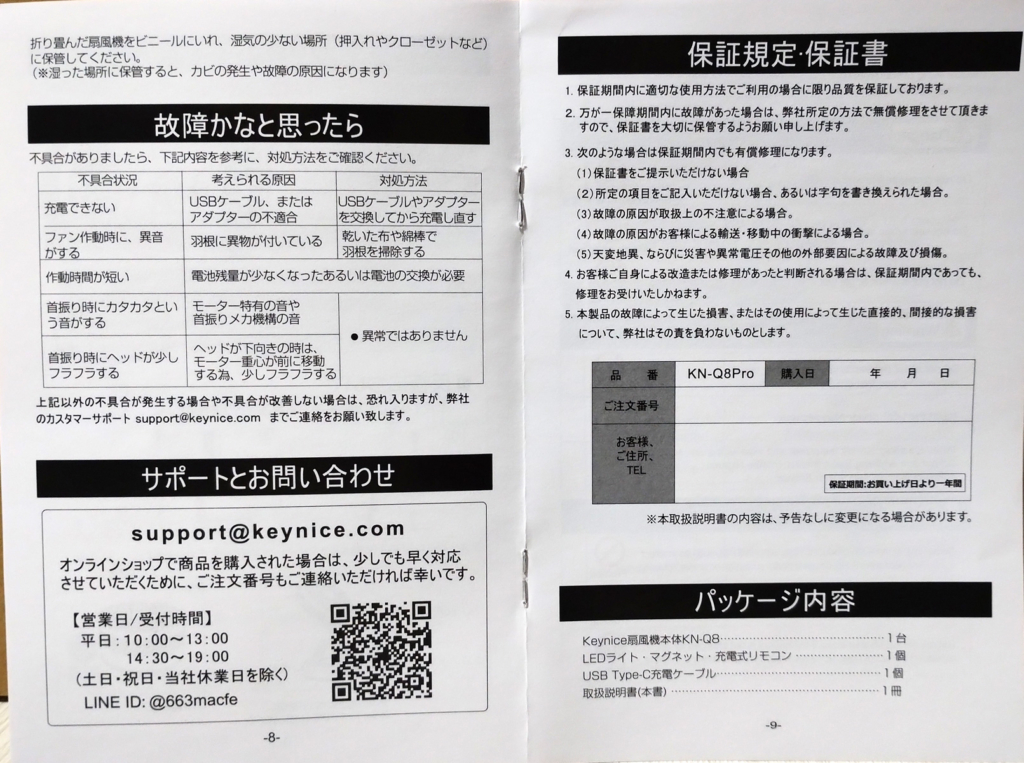 KEY NICE折り畳み扇風機KN-Q8Proの説明書２