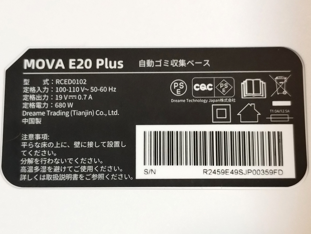 DREAME MOVA E20 Plus口コミレビュー・ベースステーションのラベル電圧や定格電力