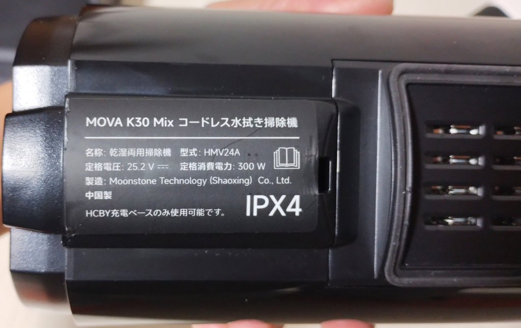 MOVA K30 MIXバッテリーの型式