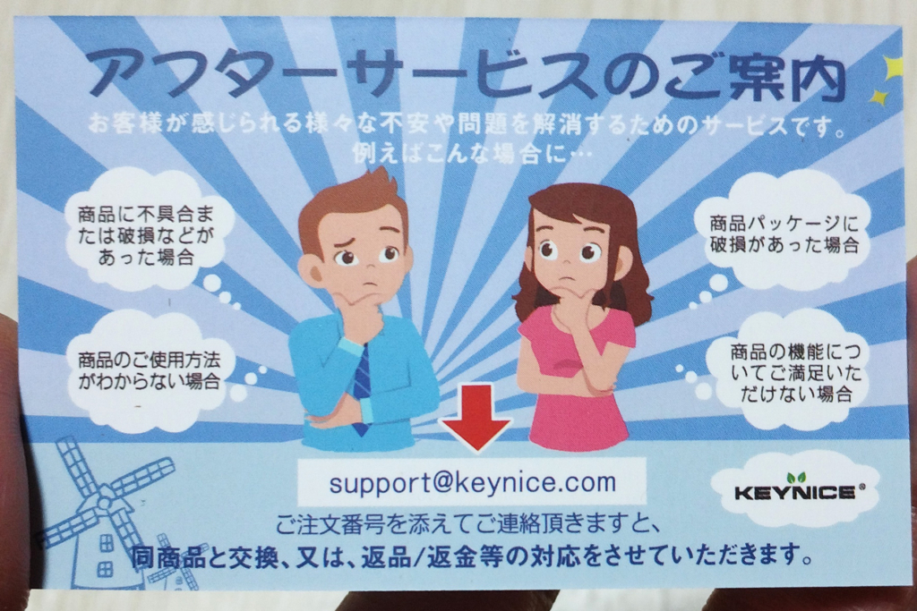 KEYNICEアフターサービスのご案内